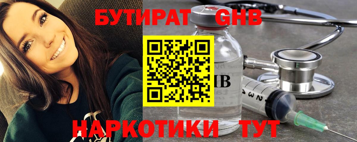Бутират бутандиол  Вход с VPN  Чебоксары 