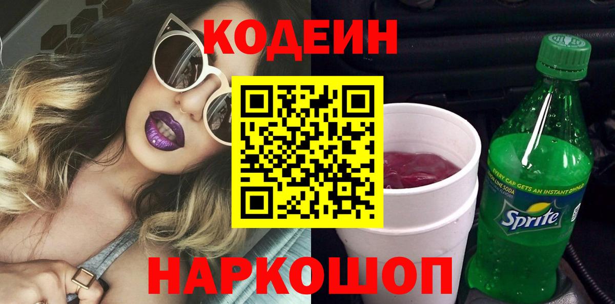 Codein напиток Lean (лин)  Codein напиток Lean (лин)  Чебоксары  Вход с VPN 