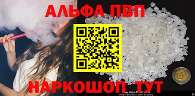 альфа пвп Старая Купавна