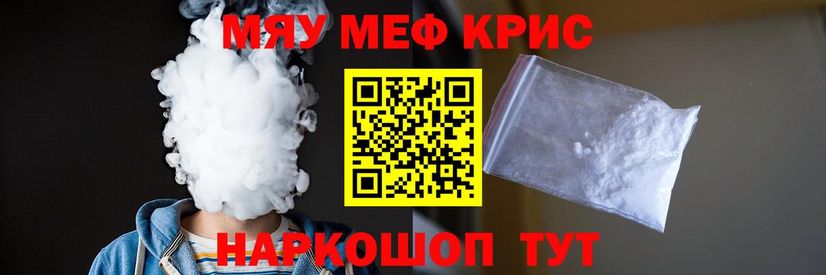 Мефедрон кристаллы Чебоксары